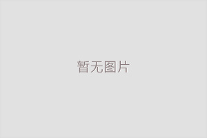 url(http://www.verdoncn.com/images/nopic.gif)